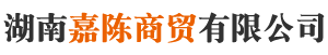 湖南嘉陳商貿有限公司_湖南食堂桌椅|上下床|課桌椅